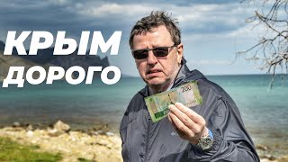 видео: КРЫМ. ДОРОГО. картинка: КРЫМ. ДОРОГО.