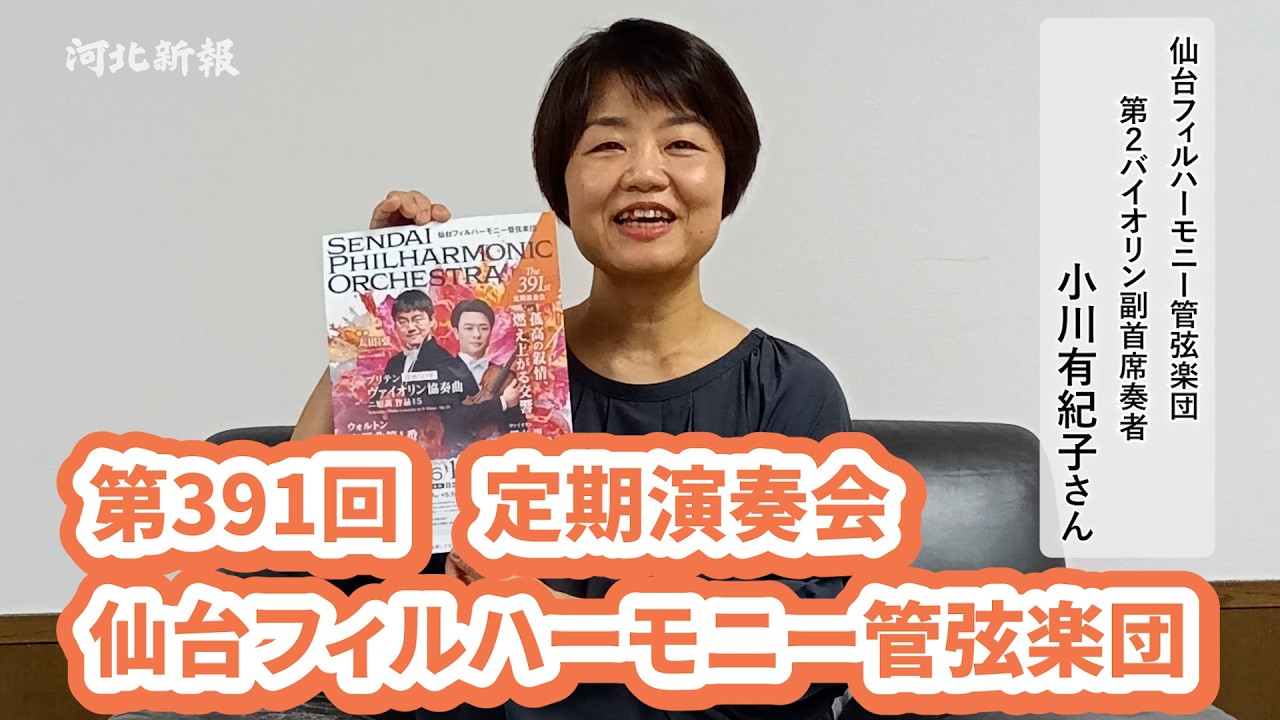 The 391st Sendai Philharmonic Orchestra Subscription Concert