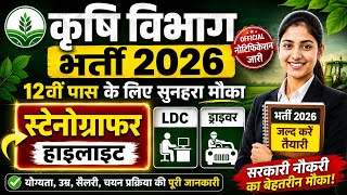 DRI स्टेनोग्राफर भर्ती 2026, Stenographer Vacancy 2026, Government Job Vacancy 2026, Steno Vacancy