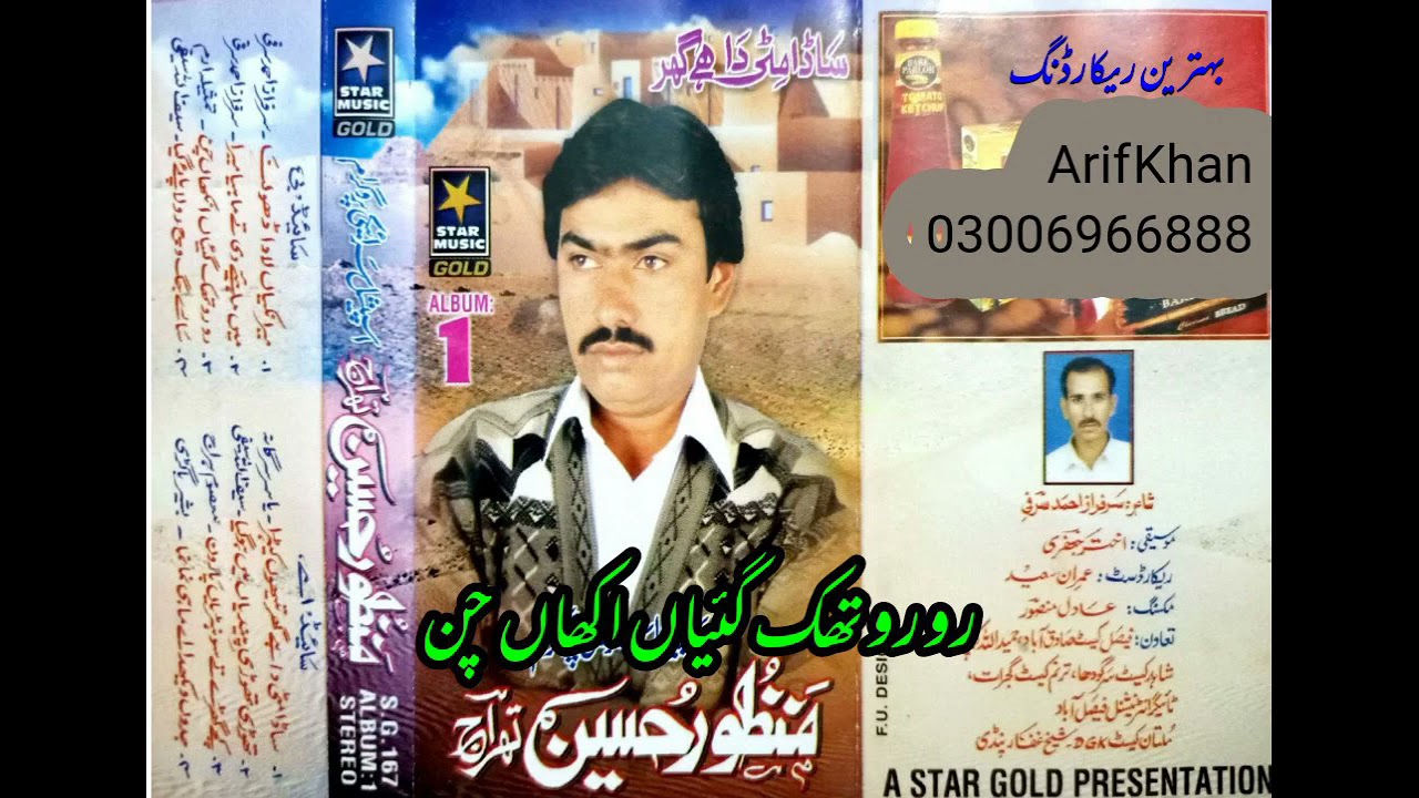 Ro Ro Thak Gaiyan Akhan Chan Meriyan Manzoor Hussian Theraj