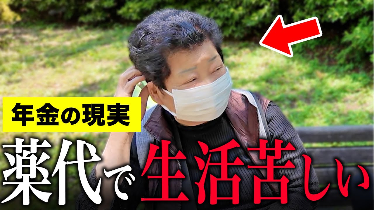 【年金いくら？】84歳「パーキンソン病で薬代が…娘から仕送りもらってる..難病患者の老後生活」年金インタビュー