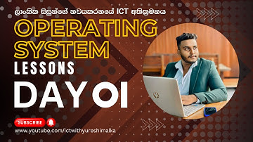 Operating System ( DAY 01 )  | Lessons 05 | පරිගණක මෙහෙයුම් පද්ධති  A/L ICT  #al #ict