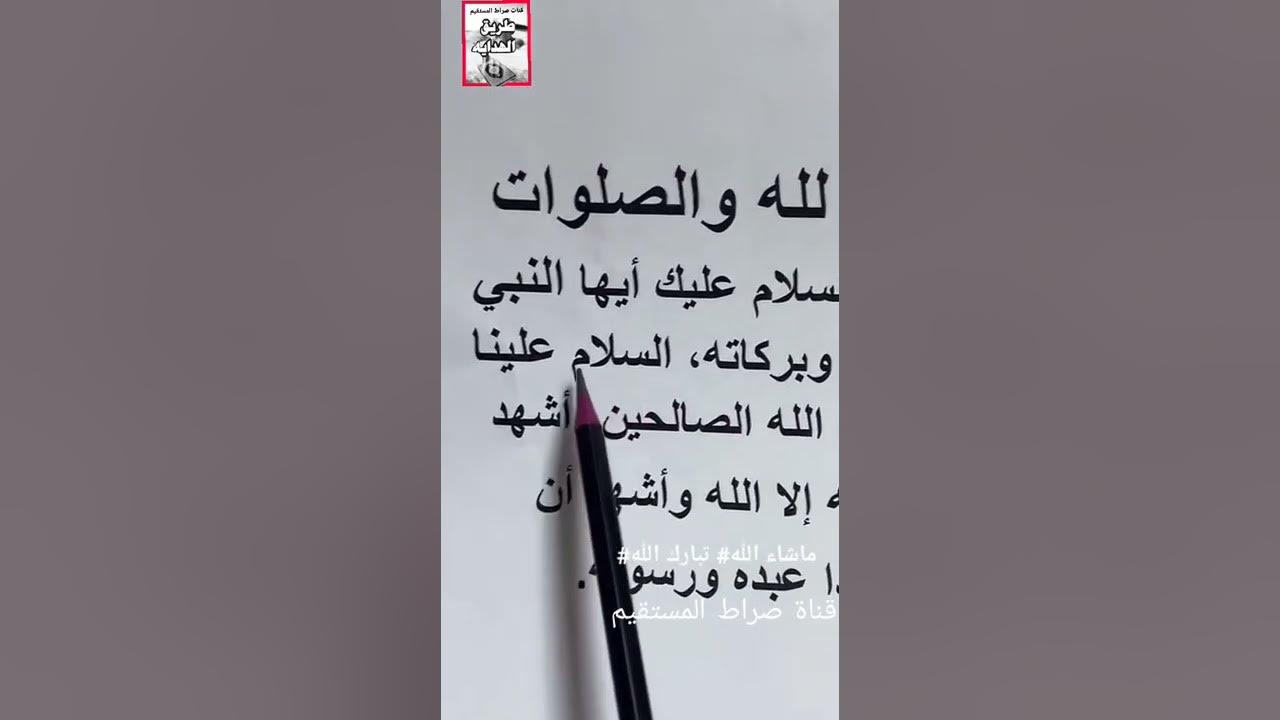 #التحيات #لله و#صلوات و#الطيبات