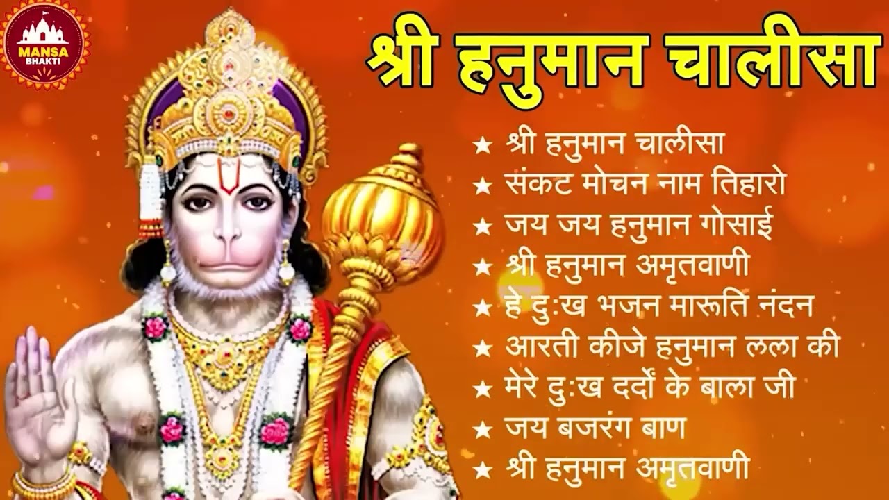 श्री हनुमान चालीसा 🌺🙏 shree hanuman chalisa original video 🙏🌺 gulshan kumar hariharan full hd