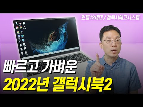 강사님 그냥 빠르고 가벼운 노트북 소개해 주세요 | 갤럭시북2 NT750XEE-XC51S | 스마트폰 연동 끝판왕 갤럭시 에코시스템