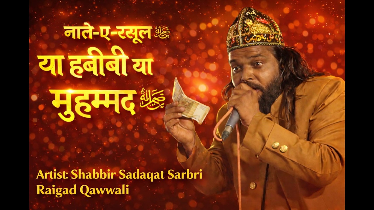New Nate Rasul 2026 || या हबीबी या मुहम्मद || Shabbir Sadaqat Sabri #raigadqawwali #Naat