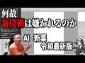 新技術が嫌われる理由を考察する漫画家【ハミタの質問箱】