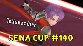 Seven Knights KR | SENA CUP #140 เมต้าใหม่ คอมโบ ไอลีน & พระแม่ ชอตยับหมดทีม