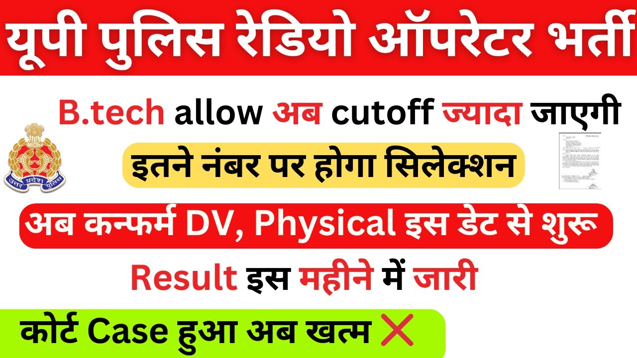head operator result date | कोर्ट केस खत्म अब DV और Physical इस महीने ...