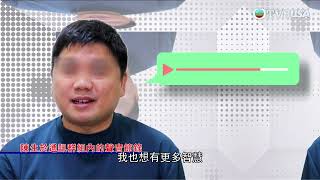 東張西望｜投資陷阱導致過億財產人間蒸發