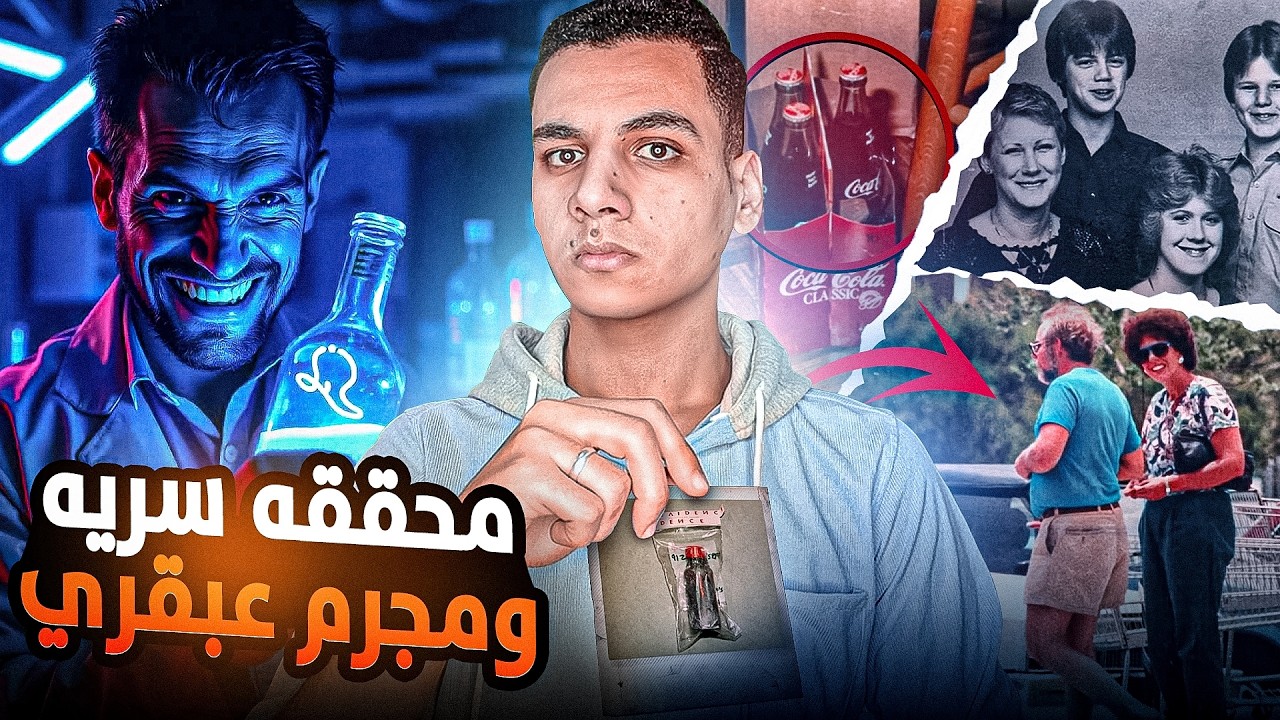 محققه سريه تنجو من قبضة المجرم في اللحظه الاخيره || قضيه عائلة كار