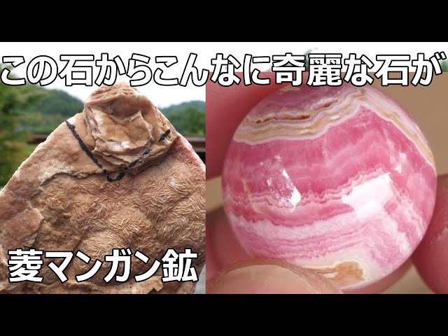 インカローズ原石から研磨して丸玉を作るMake a round ball by