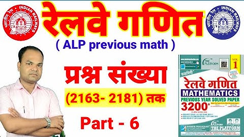 RRB ALP math 10 August 2018(3rd shift)rrb Alp previous year  question paper।maths solvedby Deo Aryan