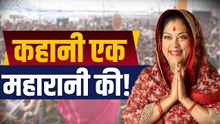 Rajasthan Politics Vasundhara Raje     Rajasthan  Assembly Elections 2023
