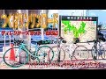 2018初クラブサイクリング