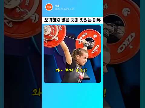 포기하지 않는 것이 멋있는 진짜 이유 thumbnail