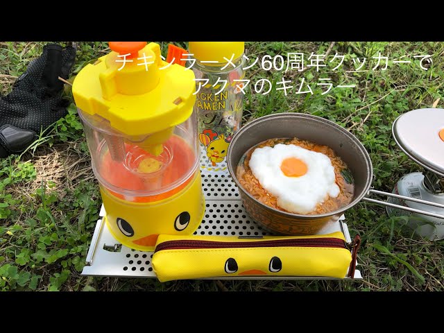 チキンラーメン60周年記念クッカー 【公式通販】