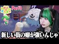 新しい街癖強っ!ポケモンたちと豪邸暮らししたい#3【ぽこ あ ポケモン|切り抜き】