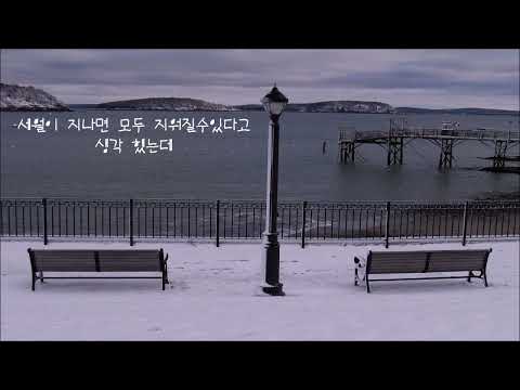 조장혁 그대 떠나가도