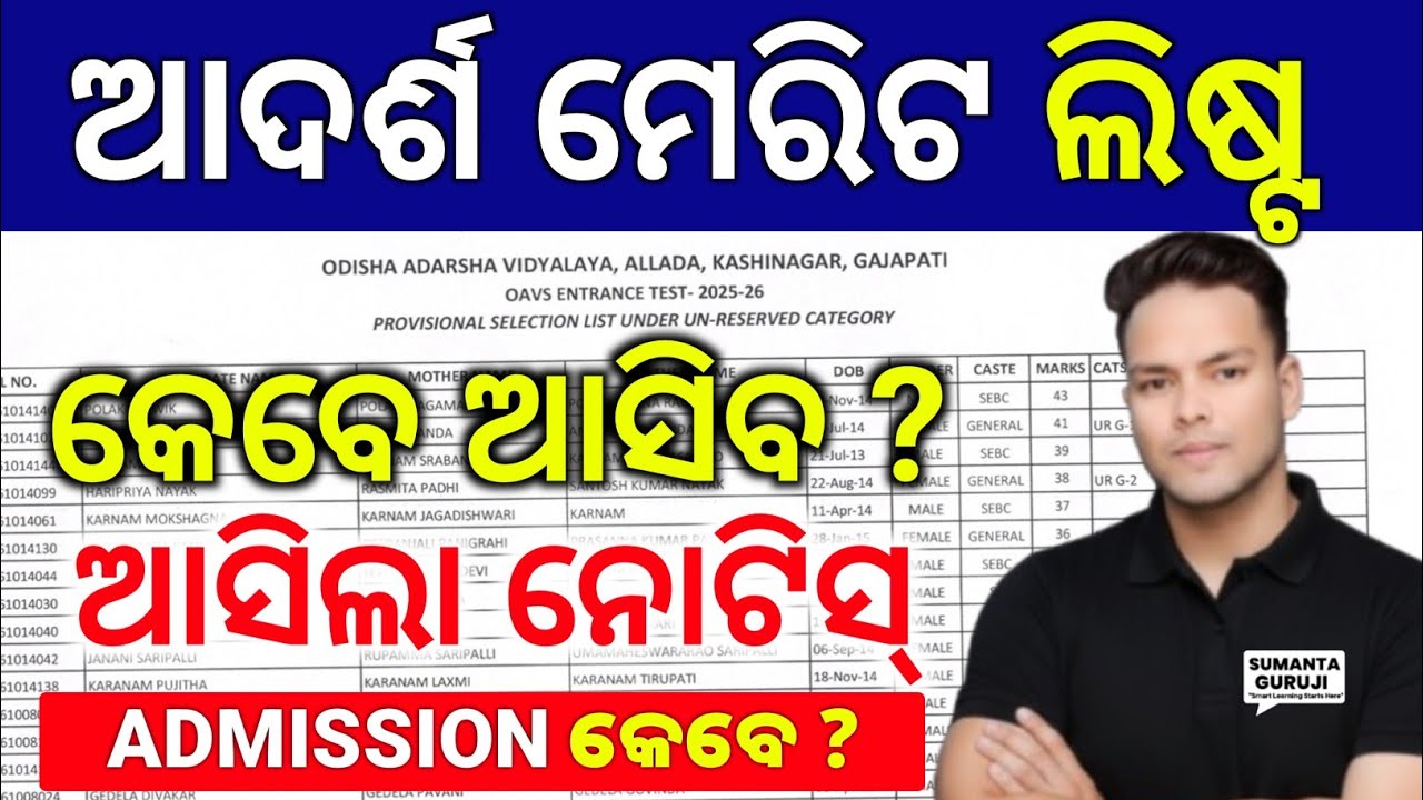 oav merit list 2026|adarsha vidyalaya merit list 2026|oav entrance merit list 2026 class 6,7,8 & 9