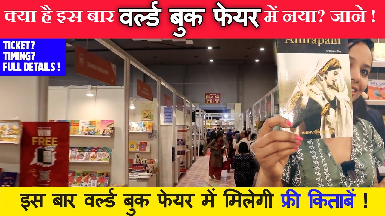 World Book Fair 2024 Pragati Maidan Ticket Timing Location  world-book-fair-2024-pragati-maidan-ticket-timing-location