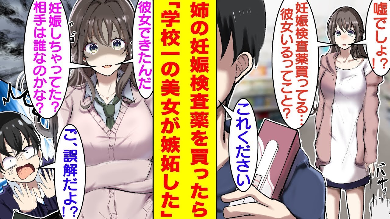 【漫画】学校一の美少女は陰キャオタクな俺にも優しい。しかし、姉に頼まれた妊娠検査薬を買っているところを見られると…翌日から彼女の様子が急変して「妊娠しちゃってた？相手は誰なのの？」とヤンデレ気味に…。