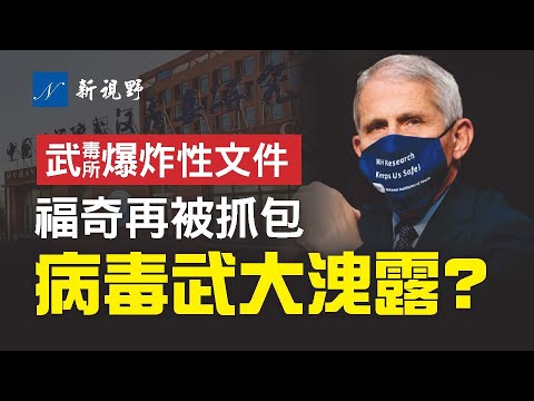 爆炸性文件被截獲。福某被打臉,新證據浮現。問題出在武大?