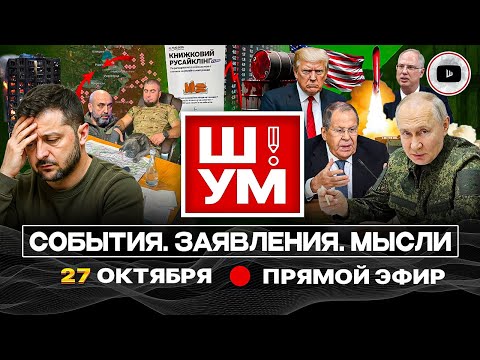 🔥Ш!УМ. Крах Покровска, Купянска и Волчанска. Картограф Манько. Правильная бусификация. Дикий диктант
