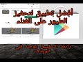 أفضل تطبيق لتحفيض الحسون نوطات عالمية 