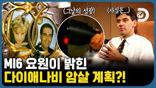 실제 MI6 특수공작요원 리처드 톰린슨 