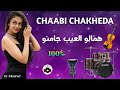 شعبي همالو العيب جامنو نايضة   3   