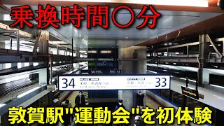 北陸新幹線開業で"超不便"になった福井→大阪を移動してきました