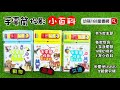 【幼福】手電筒投影小百科-交通 product youtube thumbnail