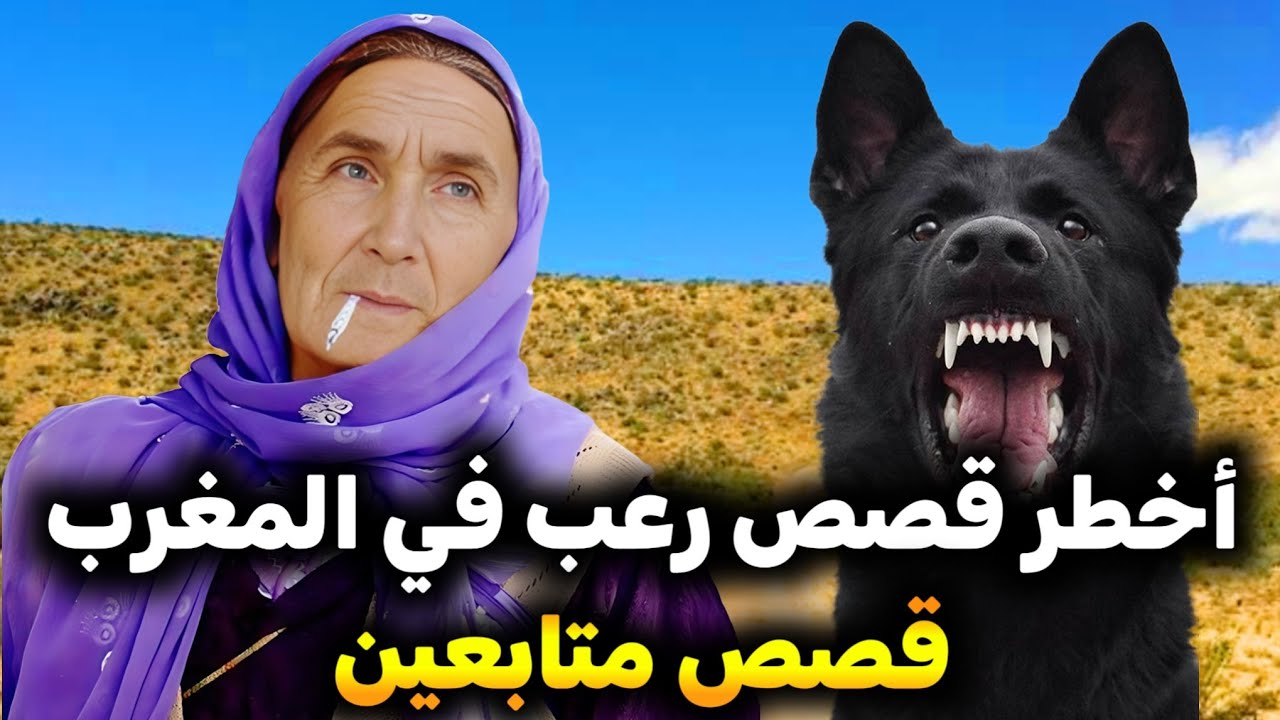 اخطر قصص رعب للمتابعين 725# | قصص رعب | 9isas ro3b