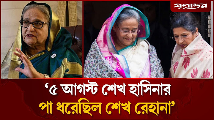 পদত্যাগ করতে শেখ হাসিনার পা ধরেছিলেন শেখ রেহানা’ | Sheikh Rehana | Sheikh Hasina | July Movement