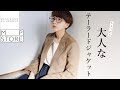 ちょっぴり大人なテーラードジャケット【MACKINTOSH PHILOSOPHY】