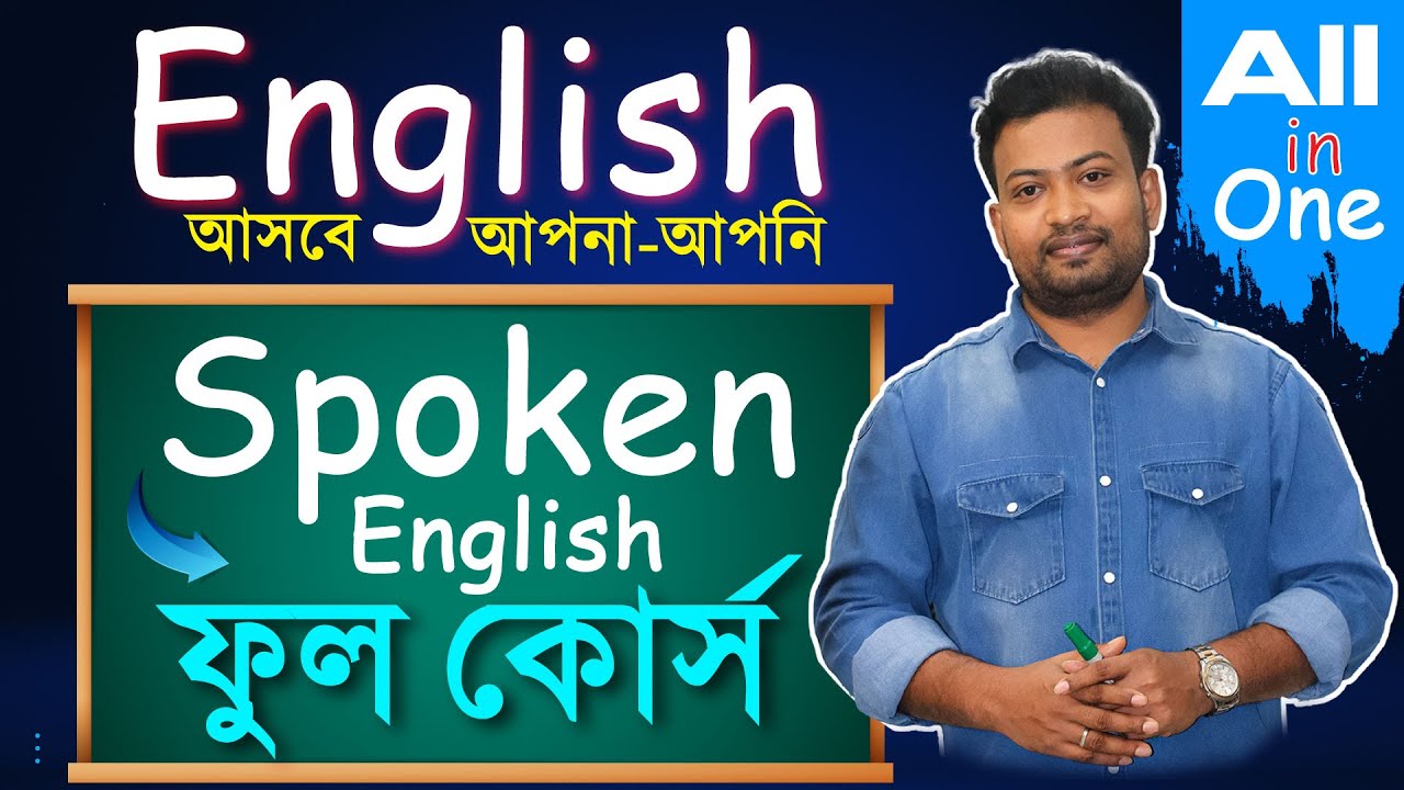 Full Spoken English Course (7+ Hours) | Bangla to English | এক ভিডিওতেই Fluent Speaking | English