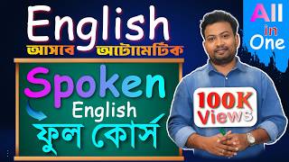 Full Spoken English Course (7  Hours) | Bangla to English | এক ভিডিওতেই Fluent Speaking | English