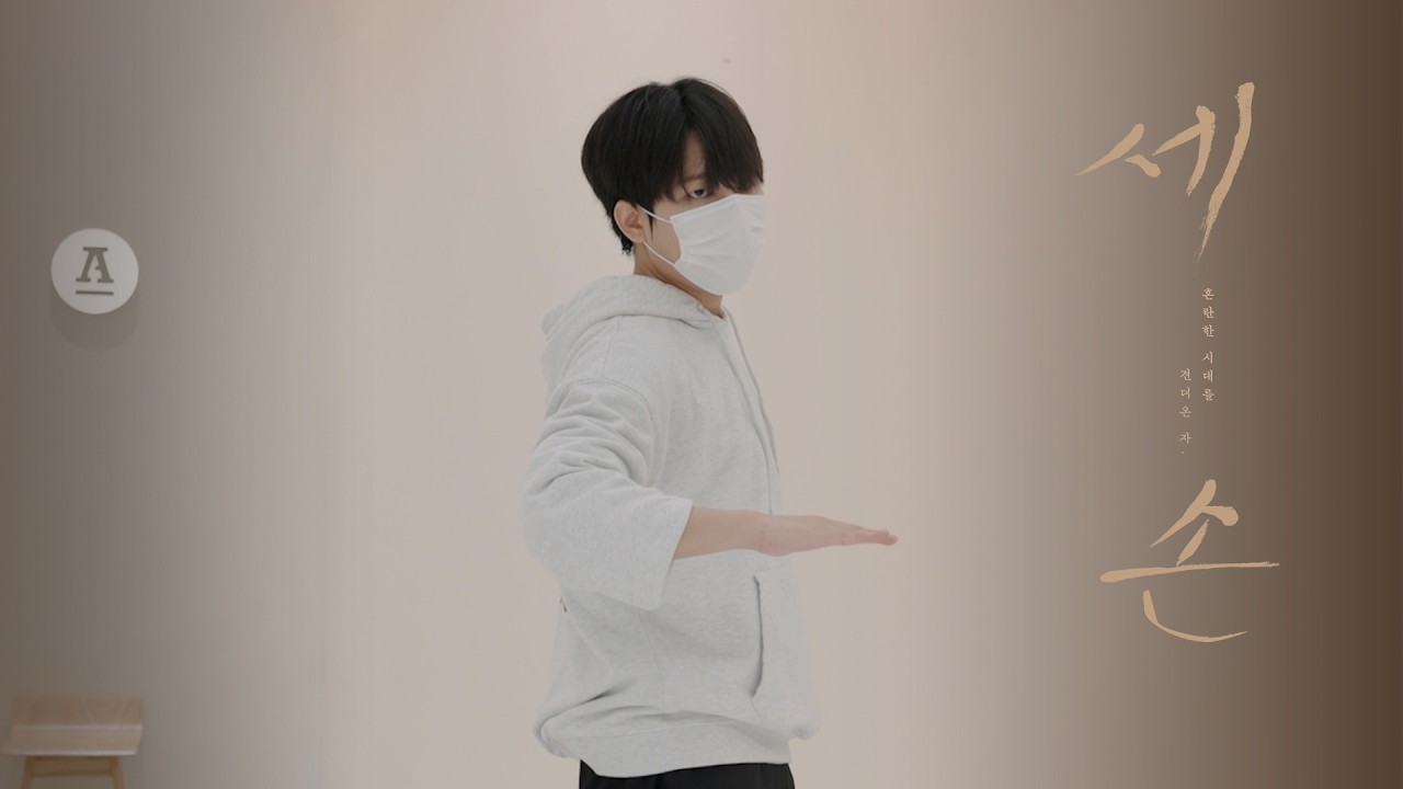 정승환은 어떻게 세손이 되었을까🧐