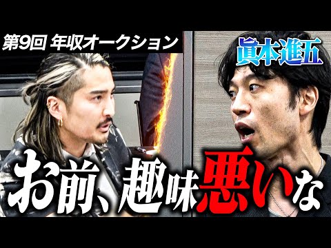【場内騒然】社長の厳しいダメ出しにキレた志願者が猛反撃【年収オークション.ラファエル】