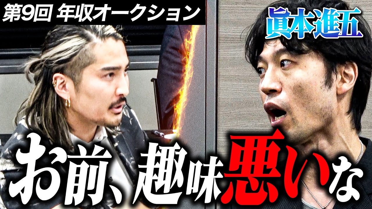 【場内騒然】社長の厳しいダメ出しにキレた志願者が猛反撃【年収オークション.ラファエル】