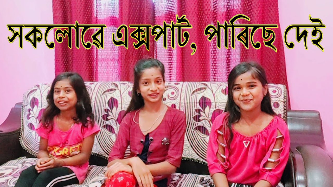 She has done it successfully! Spend Amazing Times with Sisters. প্ৰতিযোগীৰ সৈতে আনন্দ।