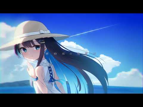 絵空とうたかた - 竹馬あお feat. 双葉湊音