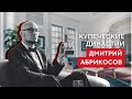 Купцы Абрикосовы: история династии из уст потомка