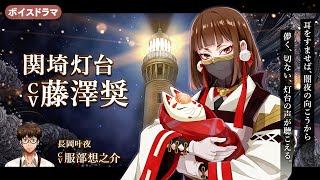 大分県大分市に『関埼灯台』のキャラクターを贈呈【燈の守り人