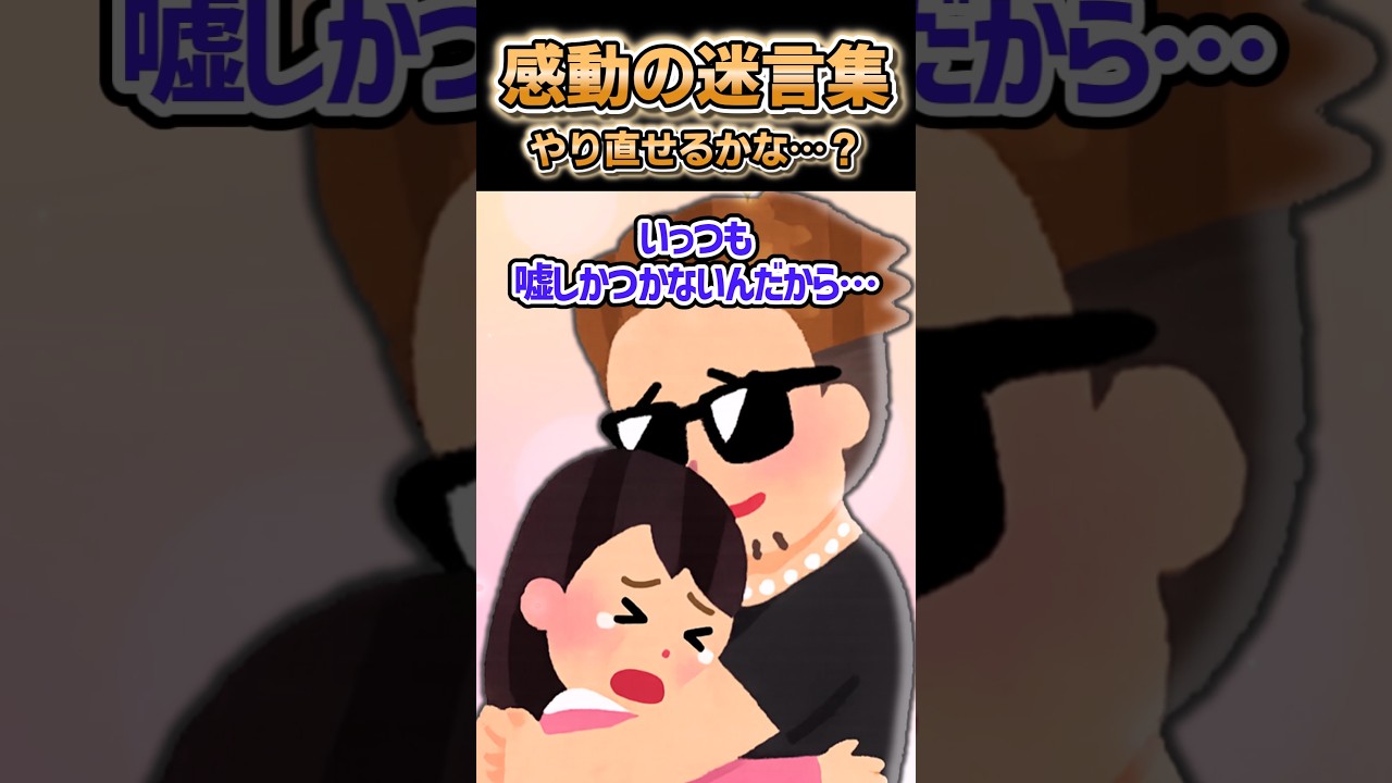 余命半年の私に訪れた最低な男の行動が…！？【2ch感動】#感動する話