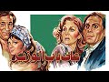 موسيقي فيلم علي باب الوزير لفؤاد الضاهري ١٩٨٢ 