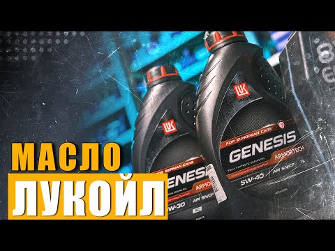 Моторное масло Лукойл в двигатель B5244S4 \ Какую вязкость правильно заливать?