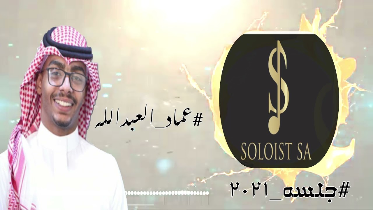 عماد العبدالله - من رحل عني -2021