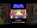 【たまゆら学園】目的を果たす男とキレる女#神速49秒 #お笑い #不倫 #コント ＃最速 #まいにち賞レース #おすすめバラエティ #49秒グランプリ #shorts